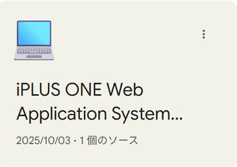 アイプラスワン　新たなAIパートナーと築く現代システム開発哲学