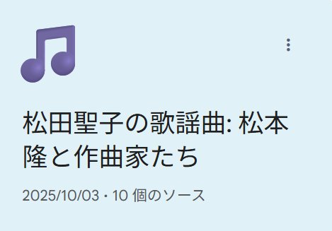 松田聖子の奇跡：永遠のアイドルの解体新書