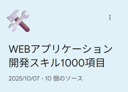 プログラミング開発者に必要な1000のスキル