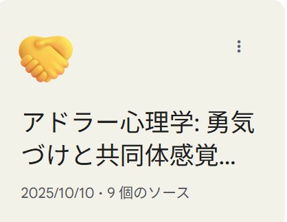原因論だけでなく目的論があると捉え方は劇的に広がる　選択する勇気：アドラー心理学入門