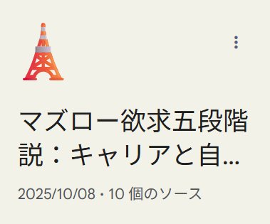人間の成長と欲求の関係：マズローのピラミッドを解体する