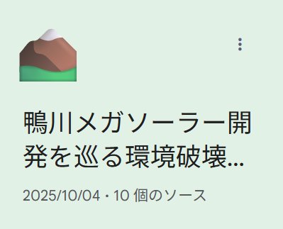 千葉県鴨川市メガーソーラー計画の闇：クリーンエネルギーの見えざるコスト