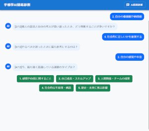 AIチャット簡易診断