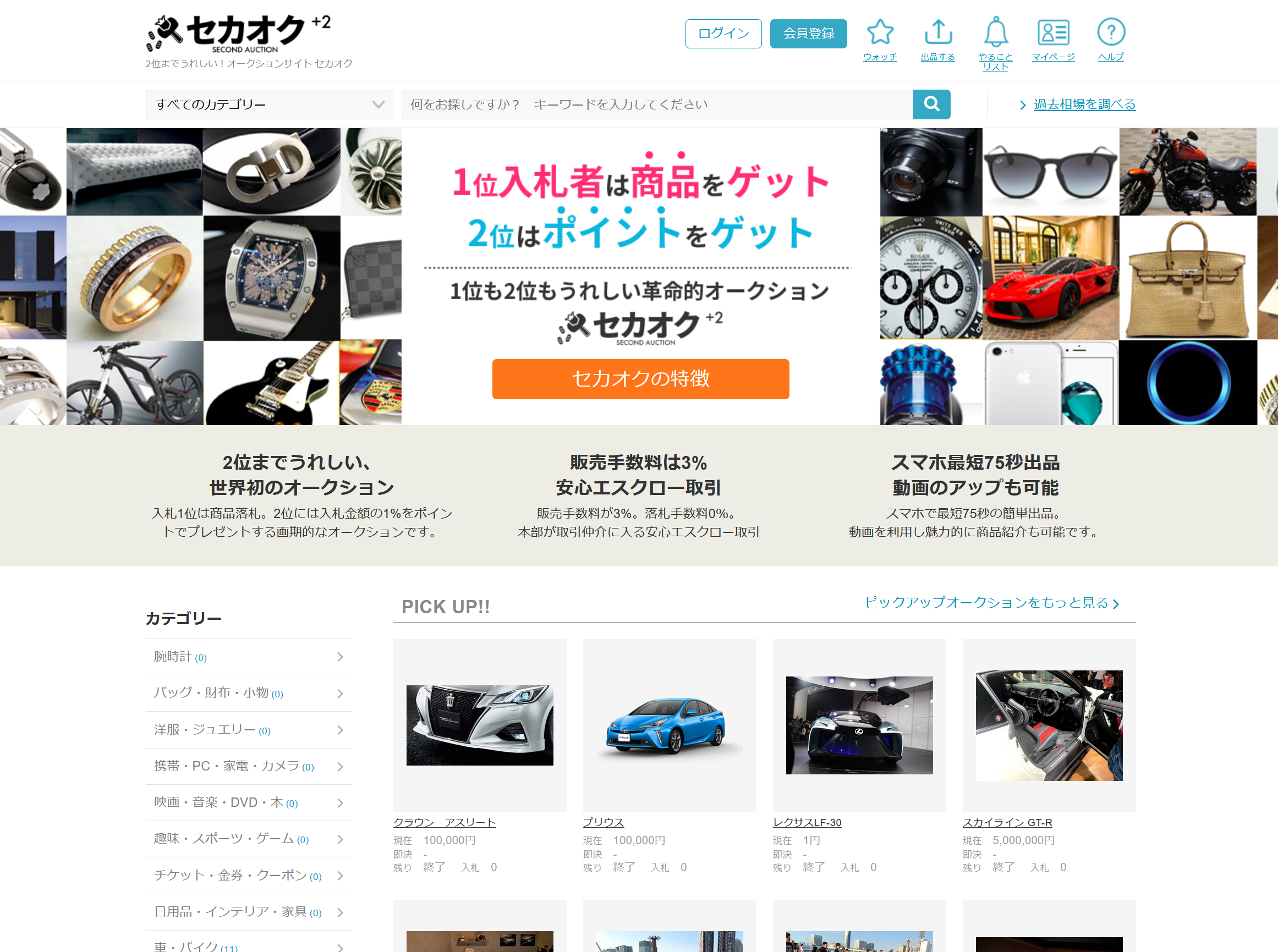 セカンドオークションサイト構築　ブランド時計オークションサイト構築