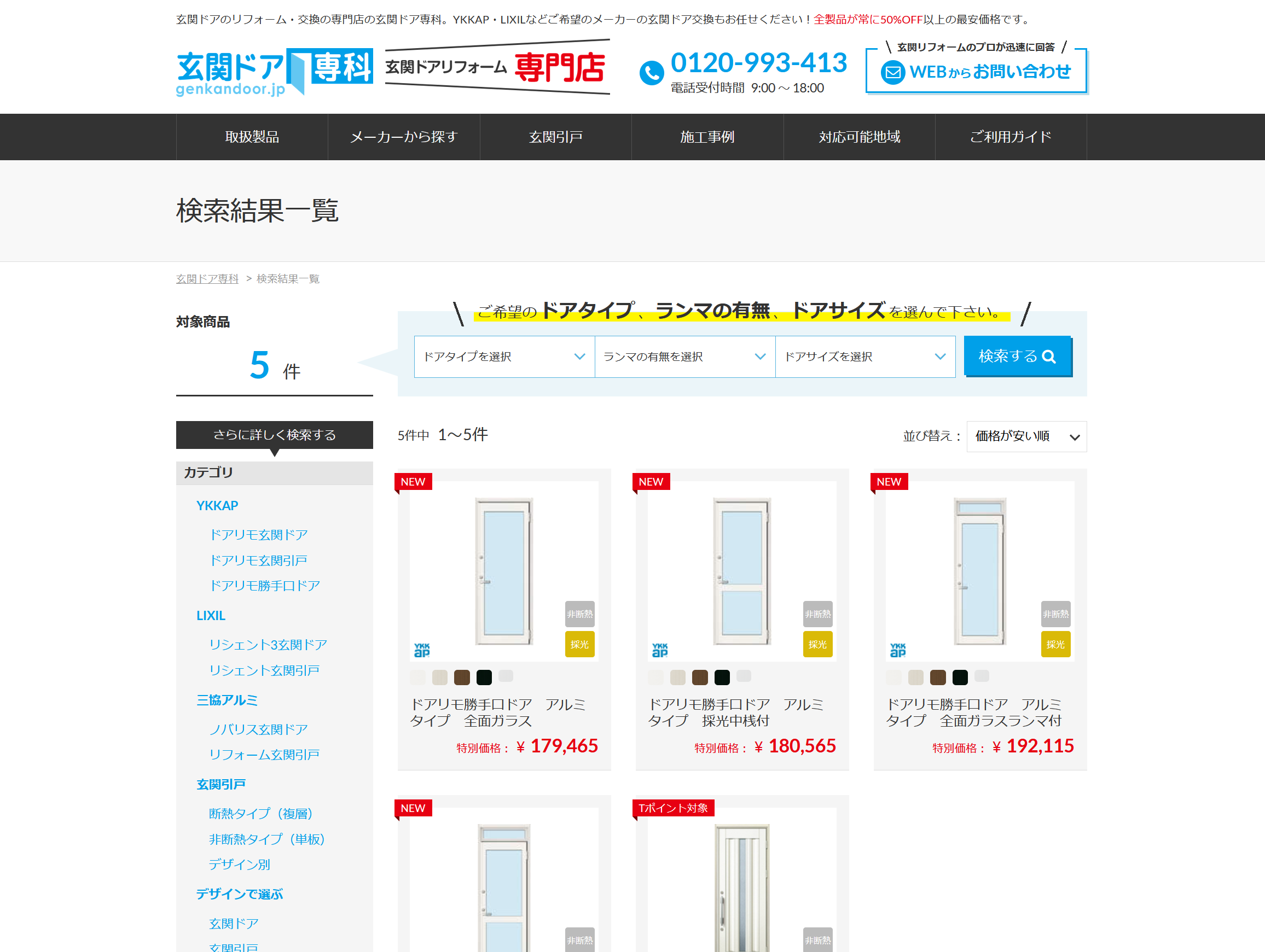 玄関ドア専門サイト構築 カタログ全商品のインデックス化