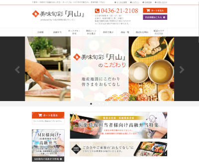 仕出し弁当注文サイト構築