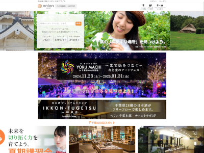 千葉県地域最大スポット紹介ポータルサイト Laravel化移植プロジェクト