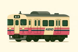 相模原線（京王電鉄）