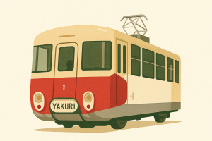 八栗ケーブルカー
