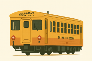 しまんとろっこ